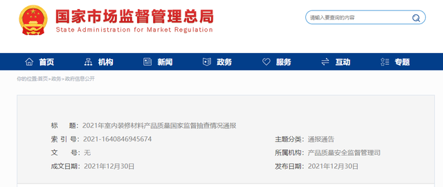 最新通报！快来看看哪些室内装修材料产品不合格