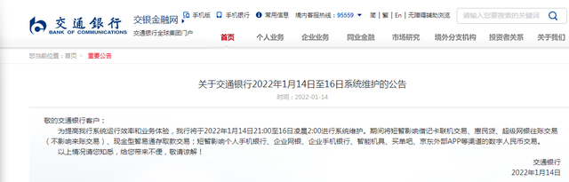 中国工商银行、交通银行、中国农业银行、中国银行发布重要公告！速看......