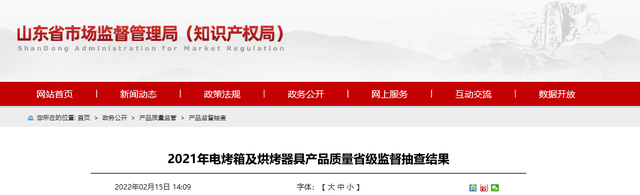 山东省市场监督管理局：1批次电饼铛抽查不合格