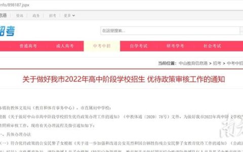 中山市教育信息港（探索中山市教育信息港）