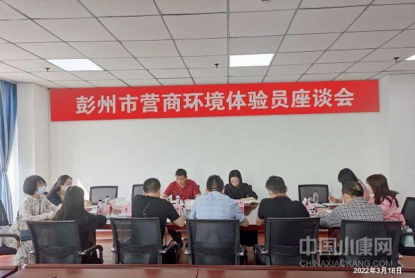 “全流程体验”助力彭州营商环境持续提升