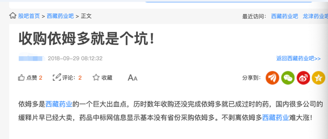 资产减值致净利“腰斩”、大股东代理独家品种收取不菲服务费 西藏药业这样回应