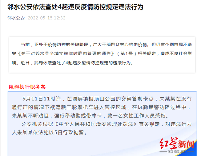 嫁接外地视频称本地小区“有人被关癫了跳楼”，邻水一网民被行拘10天