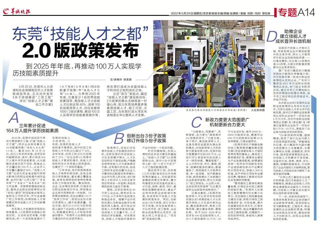 东莞“技能人才之都”2.0版政策发布，“1+8”助力高素质技能人才培养