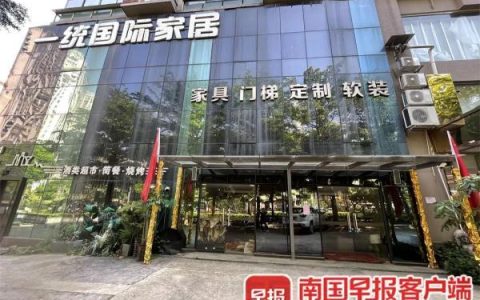 南京一统家具 怎么样，广西南宁家具店
