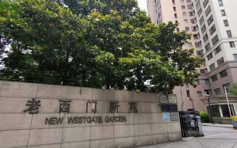 中海新苑房子怎么样，中海新苑房子怎么样啊