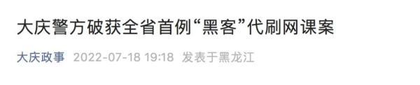 抓！这个黑客团伙，“**网课”421万多次