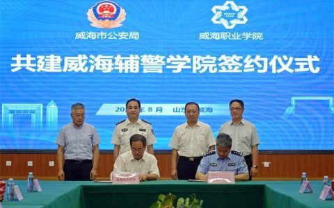 威海职业技术学校(威海职业技术学院录取线)