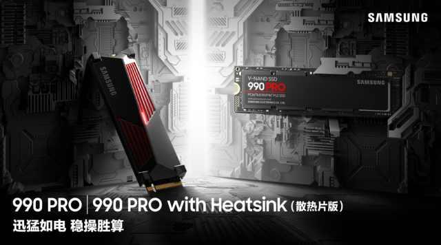三星电子发布990 PRO SSD——高性能、深度优化，专为游戏和创意而生
