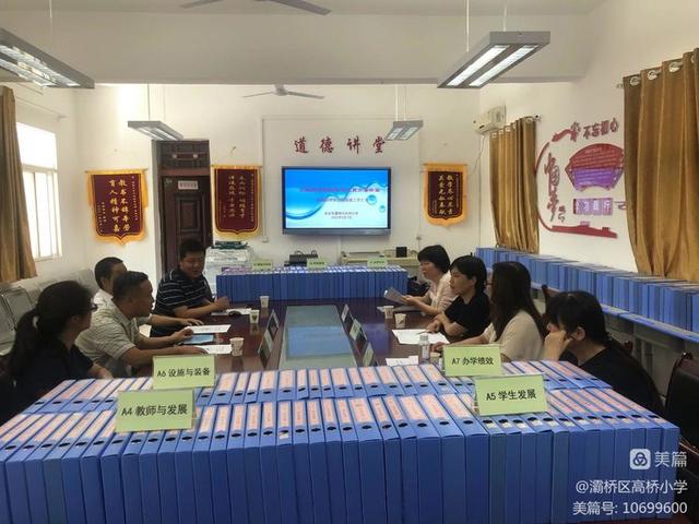 灞桥区高桥小学迎接“新优质学校”创建区级评估验收