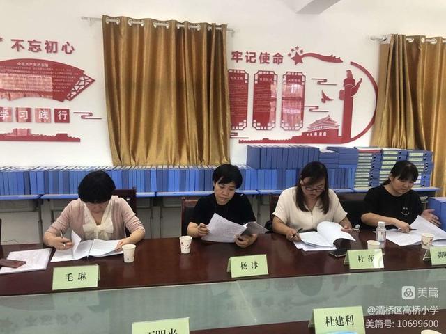 灞桥区高桥小学迎接“新优质学校”创建区级评估验收
