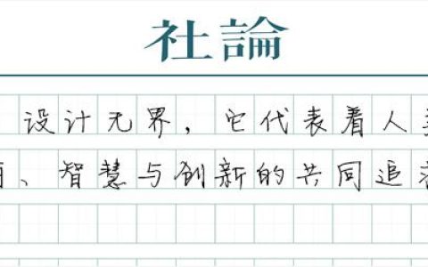 上海力聚公司怎么样，2020上海设计之都