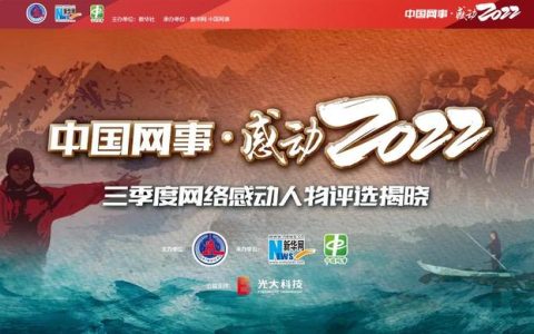 宝鸡网通宽带怎么样，中国网事感动2020网络感动人物评选活动