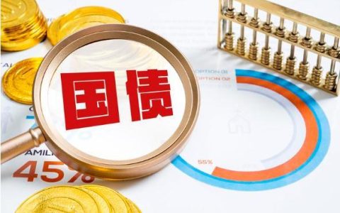 2020年国债发行时间及利息（2020年国债发行利率及发行时间公布）