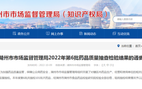 广州科瑞药业怎么样，湖州药品监督管理局
