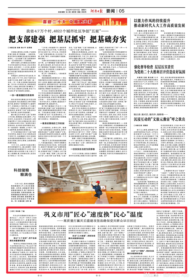 巩义市用“匠心”速度换“民心”温度