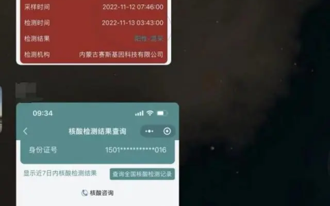 核酸检测机构造假事件（某核酸检测机构被曝造假）