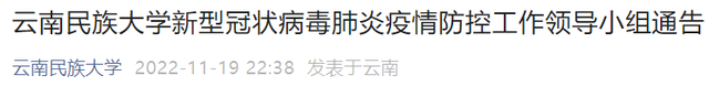 1名学生核酸检测阳性！云南民族大学雨花校区实施临时管控