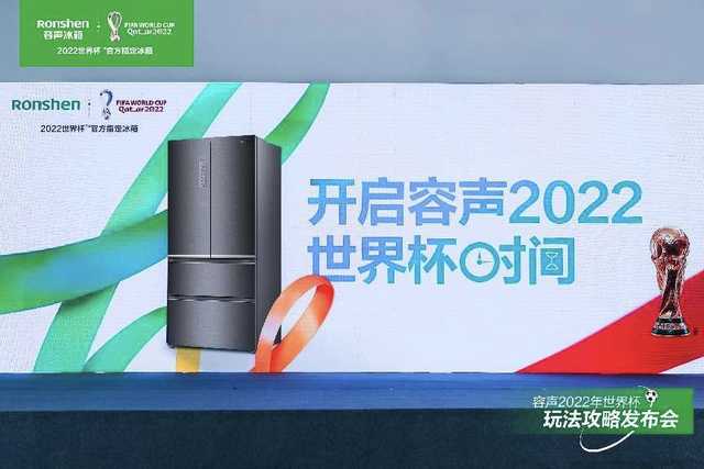 打破主场不败魔咒，容声冰箱“爆冷门”见证世界杯首场“爆冷”