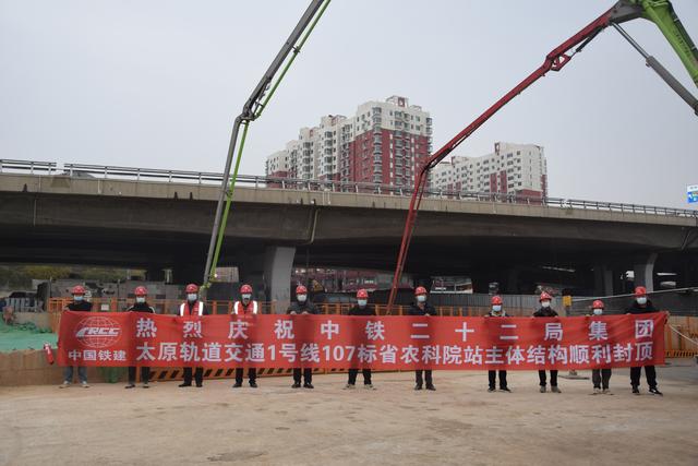 第15座！太原地铁1号线省农科院站主体结构封顶