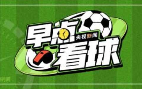 威尔士参加世界杯的原因及其影响