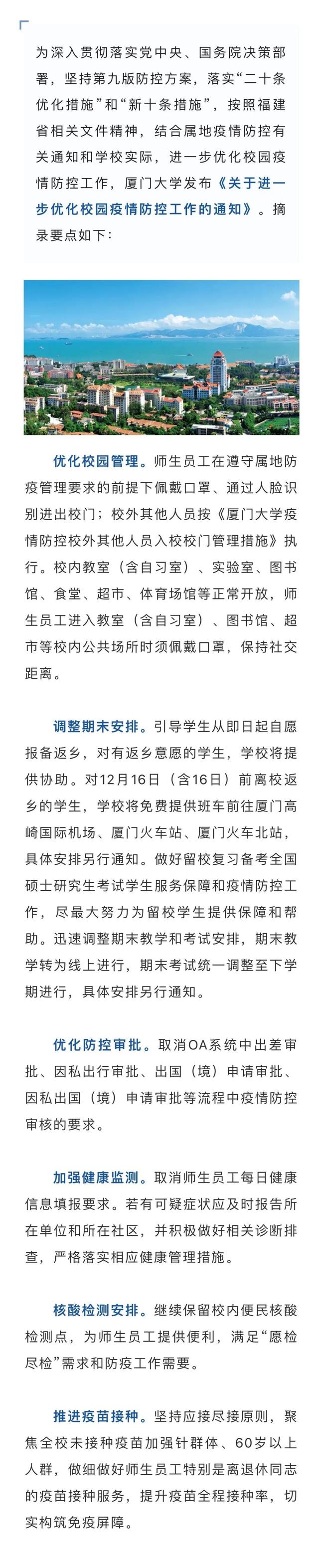 厦大福大集大……福建多所高校通知！
