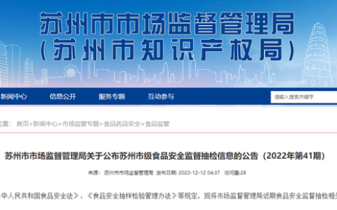 木渎易家福浴场怎么样，江苏省苏州市市场监管局抽检食品311批次 不合格8批次