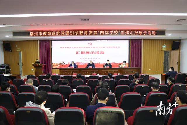 潮州开展“四优学校”创建活动，以高质量党建引领教育高质量发展