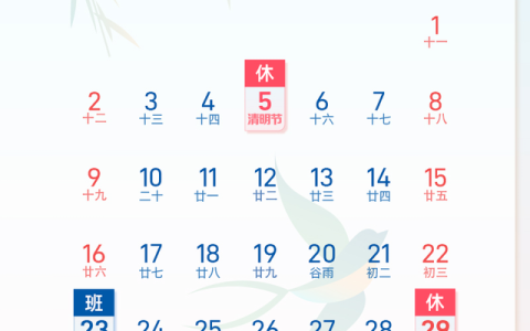 清明节放假一天不调休（清明节放假一天）