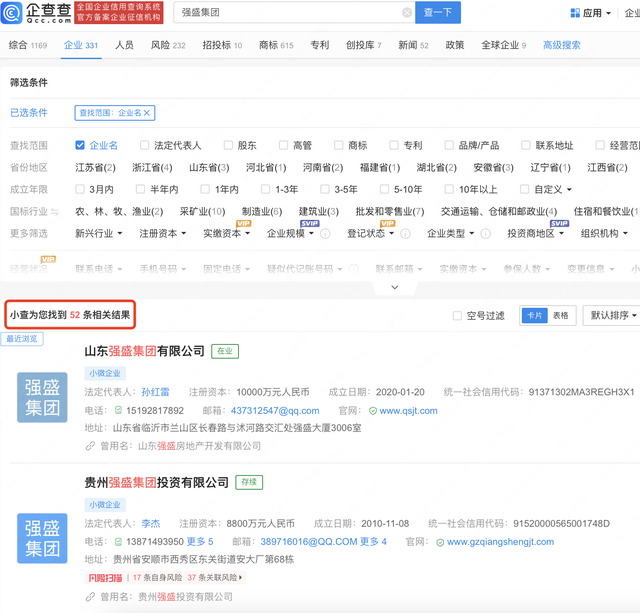 《狂飙》带火的强盛集团，全国竟有52家！贵州最多