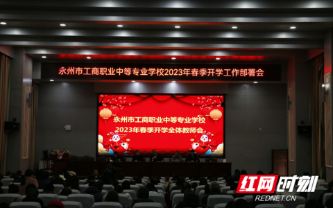 永州市职业技术学校(永州市职业技术学校地址)