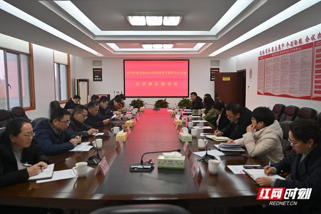 衡阳市国动办召开2022年度党员领导干部民主生活会征求意见座谈会