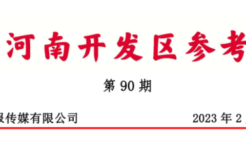 成都中光电怎么样，河南 开发区