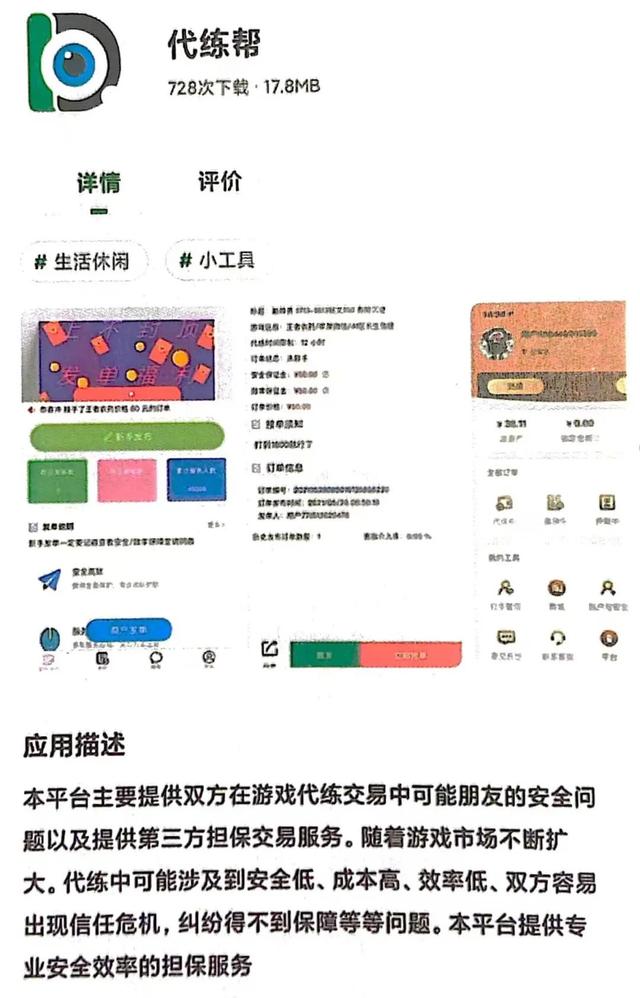 腾讯起诉“代练帮”客户端不正当竞争，上海法院判了