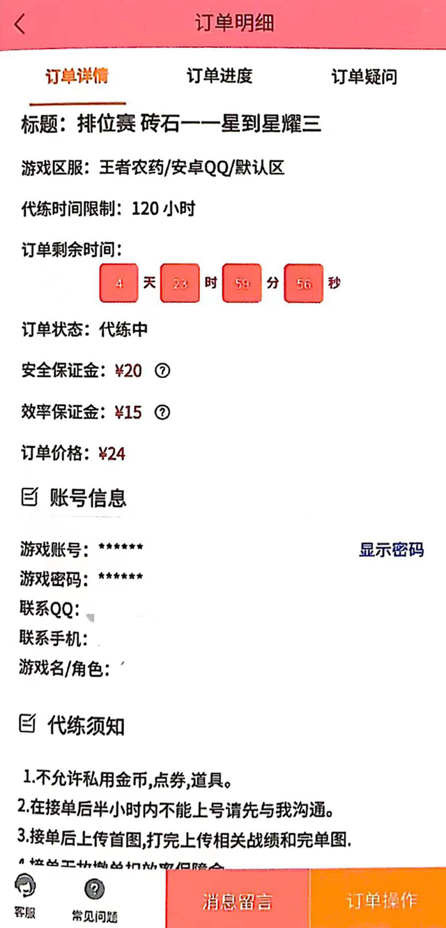 腾讯起诉“代练帮”客户端不正当竞争，上海法院判了