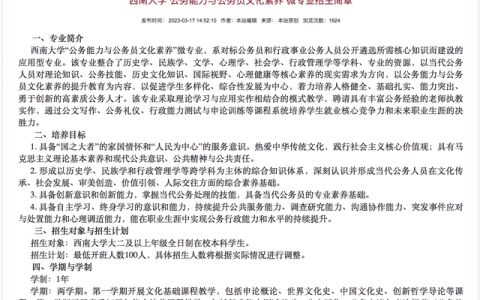 西南大学专业介绍(西南大学王牌专业)