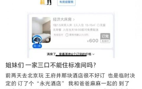 酒店回应成年子女不能与父母住标间（酒店回应成年子女不能与父母住标间）