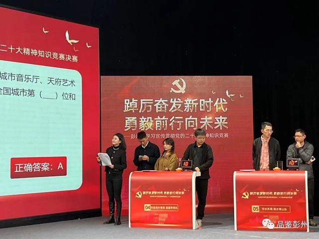 脑力、实力大比拼，党的二十大精神知识竞赛决赛来袭！