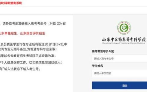 山东中医药专科(山东中医药专科学校春考分数线)