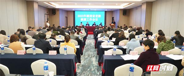 深入贯彻落实党的二十大精神，2023年湖南省老龄健康工作会议召开