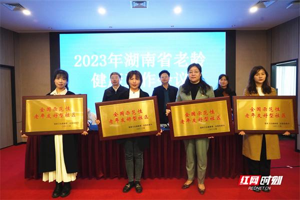 深入贯彻落实党的二十大精神，2023年湖南省老龄健康工作会议召开