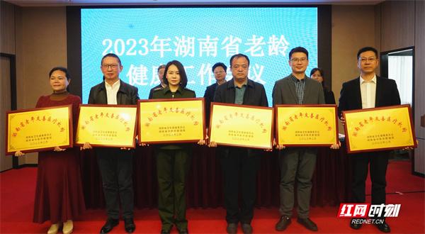 深入贯彻落实党的二十大精神，2023年湖南省老龄健康工作会议召开