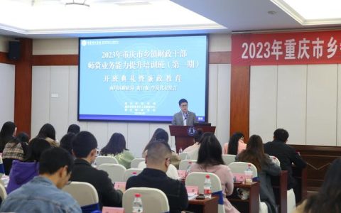 重庆财政学校(重庆财政学校招生要求)