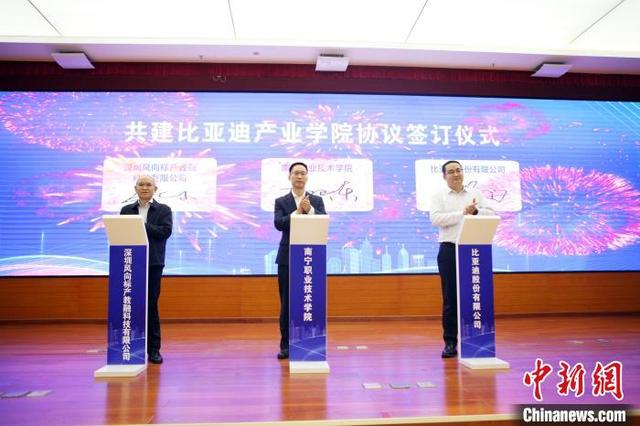广西首个“比亚迪产业学院”在南宁市揭牌