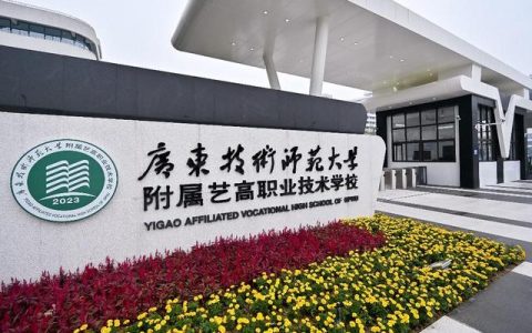 广东技术师范大学是几本(华南师范大学大专招生)
