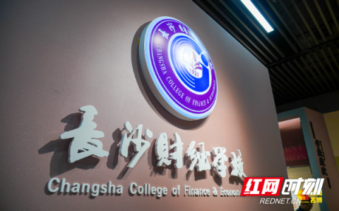 长沙财经学校(长沙财经学校职高中专学校)