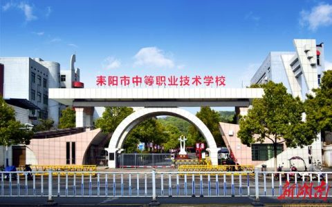 中等职业技术学校(中等职业技术学校有哪些专业)