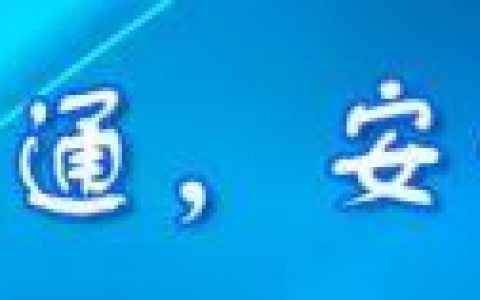 如何关闭安全警报：解决方案与步骤指南