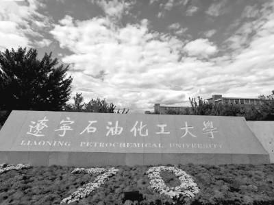 中央媒体看辽宁丨光明日报：辽宁石油化工大学体育学院：彰显体育课程思政价值 构建大思政工作格局