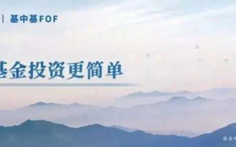 基金投资指南：如何选择适合自己的基金